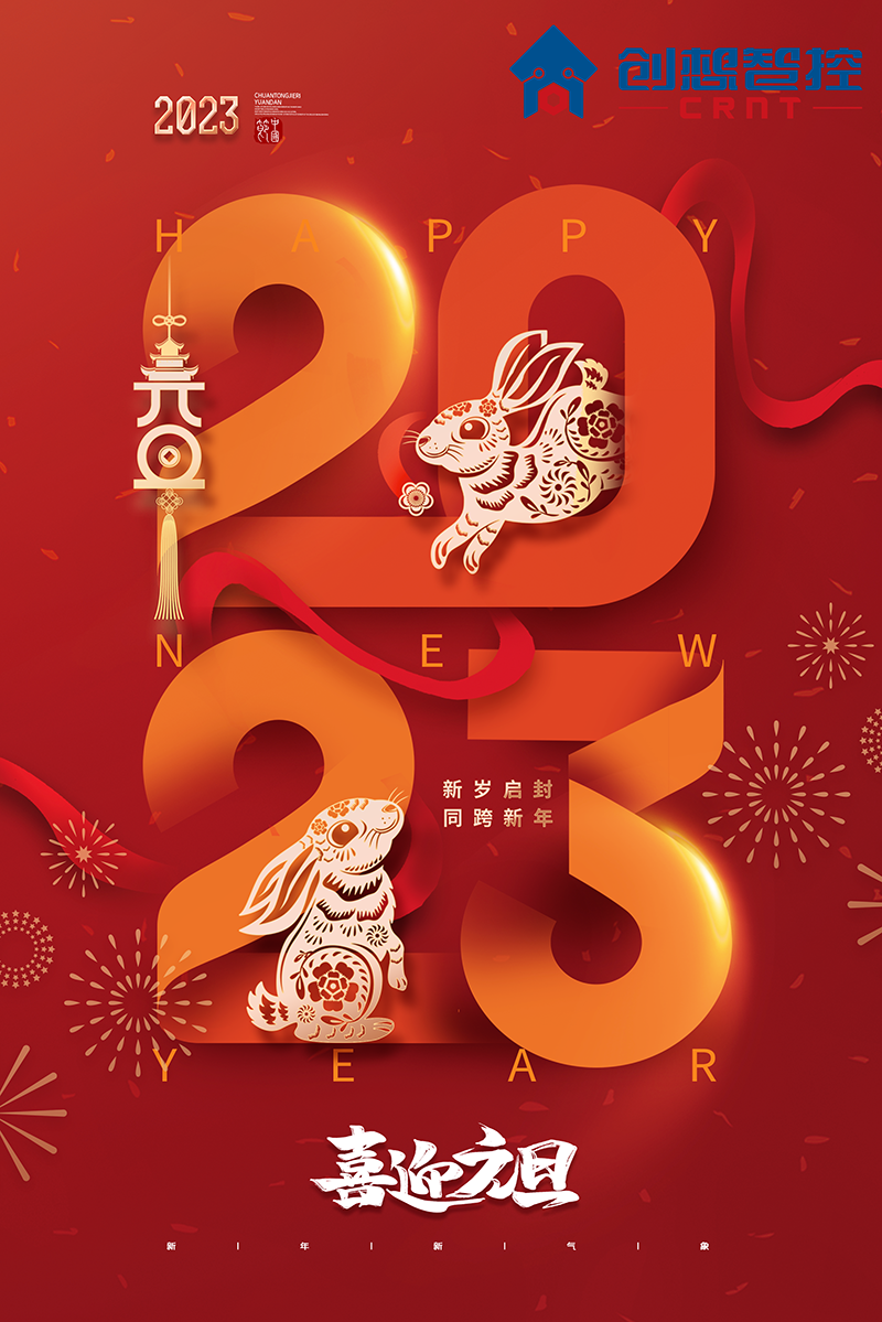 2022，再見!2023，你好! 愿新年,勝舊年,常年平安